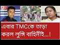 Download Lagu TMCকে আজও তাড়া, এবার দুধেল গাই দ্বারা! চোর চোর চিৎকার। দেখুন
