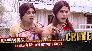 romanchak raaz ladke hindi crime alert show crimealert