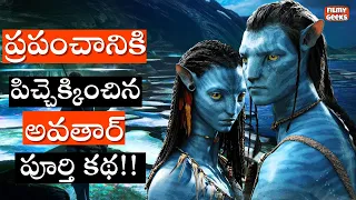 avatar 2009 explained in telugu avatar story filmy geeks