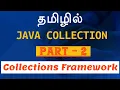 Java In Tamil - Collections