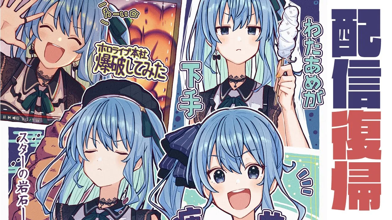 【雑談】休みが終わったみたいです【ホロライブ / 星街すいせい】