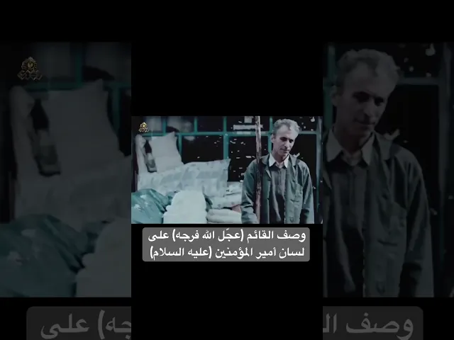 ⁣وصف القائم (عجّل الله فرجه) على لسان أمير المؤمنين (عليه السلام) - السيد رياض الفاضلي