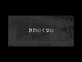 『ユイカ』 - かわいくない
