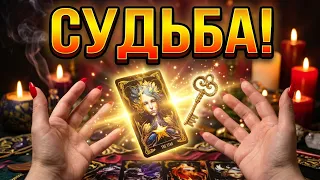 🔥❤️ Вам надо СЕСТЬ! Все что ПРОИСХОДИТ СЕЙЧАС -- ОКАЖЕТСЯ НЕ ЗРЯ!  🔥 #гадание #таро #tarot