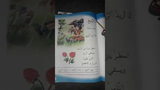 درس الربيع دندنها