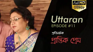 uttaran episode 11 srutinatok prantik prem srutinatok official