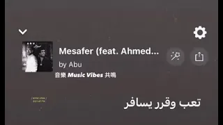 صاحبك حبيبك تعب وقرر يسافر  دندنها