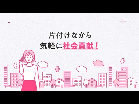 宅配買取寄付サービス「キモチと。」