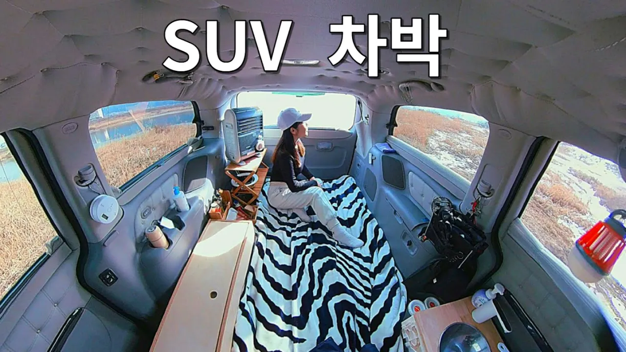 SUV 차끌고 아무도 없는 강가에서 나홀로 1박 / 1인차박 / 솔로캠핑 サムネイル