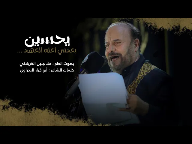 ⁣شوط كربلائي | الملا جليل الكربلائي | 1442هـ
