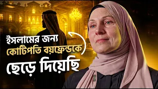 প্রাইভেট জেট আর ভিআইপি জীবন ছেড়ে ইসলামে! - এক জার্মান সাবেক খ্রিস্টানের ইসলাম গ্রহণ