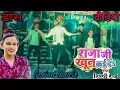 Lagu Raja Ji khoon kaida राजा जी खून कई दा Shilpi raj New song Dance video Coriyografhy by Govind dancir