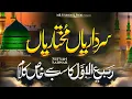 Download Lagu Sardariyan Mukhtariyan | Sardariya Mukhtariya Qawali | New Naat Sharif | Sufyan Sarwar