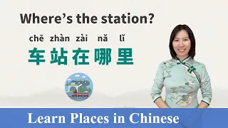 Learn Places In Chinese丨Restaurants Hotels Shops And So On丨Beginner Chinese 