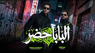 البابا حضر   طارق شئلشة و العالمى محمد عبد السلام   طلعات شديدة        مزمار عبسلام      دندنها