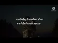 [เนื้อเพลง]ให้ฉันดูแลเธอ - แหนม รณเดช | cover ( sky.t )