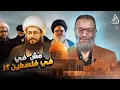 Download Lagu وليد إسماعيل |1031|  مفاجأة صادمة:الشيعة لا يعتقدون أن المسجد الأقصى في فلسطين؟!.#وليد_إسماعيل