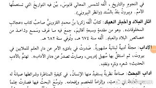 آثار البلاد وأخبار العباد  آثار البلاد وأخبار العباد