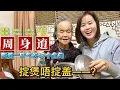 A 96-year-old grandmother in Guangdong teaches Cantonese 47 jingles