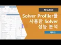 Solver Profiler Solver Simscape Electrical Part 2