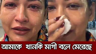 ইতালিতে গ*ণধোলাই খেয়ে লাইভে অঝোরে কেঁদে কেঁদে যা বললেন আজমেরী হক বাঁধন । Azmeri Haque Badhon