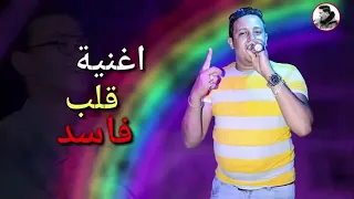 مهرجان حمو بيكا  يا عبيط يلى مفكرنى بزعل على بيخصنى  دندنها