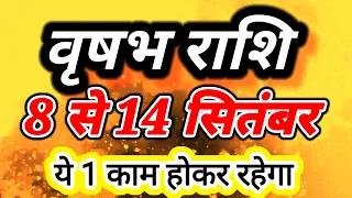 Vrishabh rashi 8 se 14 SEPTEMBER 2026 - Saptahik rashifal/वृषभ राशि सितंबर दूसरा सप्ताह राशिफल
