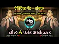 Download Lagu A For Ambedkar Remix Song || बोल A फॉर आंबेडकर ●👌INSTA TRENDING BHIM SONG ●Dj Rohit MR Style