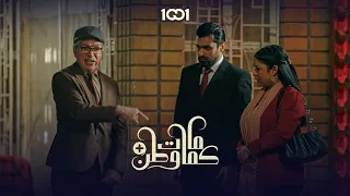 الحلقة 09 وراء كل امرأة نكدية رجل ينكد عليها كمامات وطن بلس 