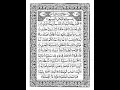 Download Lagu 90 Surah AL BALAD | Short | سورة البلد | Sheikh Shuraim | Arabic Text Full Complete | Para (Juz) 30