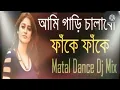 Aami Gari Chalabo Fake Fake Matal Dance Dj MixPurulia Dj Song 2022💔😭🤣 #video #short #shortviral Mp3 Song Download