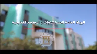 مستشفى كبد المحلة التعليمى 