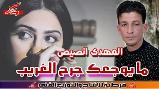 المهدى انصيص   موال ما يوجعك جرح الغريب    موال ليبى موثرة جدا    انتاج قرطبة دندنها