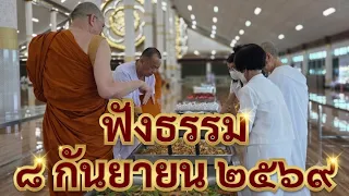 #ร่วมทำบุญกับวัด ธ.กสิกรไทย เลขที่ 062-861-8135 ชื่อวัดพระพุทธแสงธรรม วันอังคารที่ ๘ กันยายน ๒๕๖๙