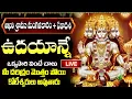 Download Lagu LIVE: ఆఖరి శ్రావణ మంగళవారం + ఏకాదశి ఉదయాన్నే వింటే కోటీశ్వరులు అవుతారు | Lord Hanuman Songs