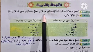 الدرس ۳ من أحكام التجويد التفخيم والترقيق التربية الدينية للصف الثاني الإعدادي 