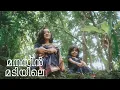 Lagu Manasin Madiyile Cover | Anju Joseph | Akhil Babu