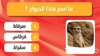 ألغاز صعبة العباقرة وحدهم من يستطيعوا حلها الغاز للاذكياء 1 