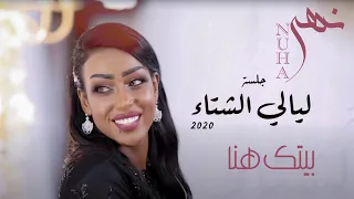 نهى   بيتك هنا  جلسات ليالي الشتاء     دندنها