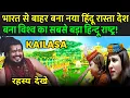Download Lagu भारत से बाहर बना दुनिया का सबसे बड़ा हिन्दू राष्ट्र | Kailasa Country History In Hindi