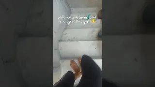 صارلي يومين بلفراش ماكدر اكوم الله لا يعطي السوا  صارلي يومين بلفراش ماكدر اكوم الله لا يعطي السوا