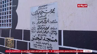 مصر دولة التلاوة   هكذا انطقلت رحلة الشيخ الجليل محمد عبد العزيز حصان مع القرآن الكريم دندنها