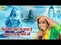 Download Lagu Shiv Bhajan | बिन पिये नशा हो जाता है जब सुरत देखू भोले की | Kusum Chauhan | Kanwad Bhajan 2021
