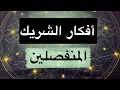 Download Lagu تهكير العقل الياطن للشريك #قراءة المنفصلين #اختر_كارت #ايبلا_تاروت #منفصلين#مرتبطين 