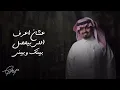 طلبتك بس - بندر بن عوير ( حصرياً ) | 2017