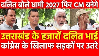 Uttarakhand: Thousands of Dalits Protest Against Congress, Back Pushkar Singh Dhami for 2027 CM