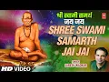 Download Lagu Dhav Pav Swami Samartha (HD Video) | Shri Swami Smarth Jai Jai | Suresh Wadkar | Marathi Devotional