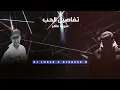 ريمكس تفاصيل الحب سيف عامر | DJ JOKER & DJ SUPER H