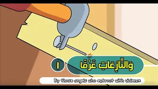 سورة النازعات عثمان مشعل الحداد Surah An Naziat Réalisée Par Rawdatoona Tv 