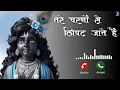Download Lagu Tere Charno Se Lipat Jate Hai Ringtone | Tere Charno Se Lipat Jate Hai Bhajan Ringtone
